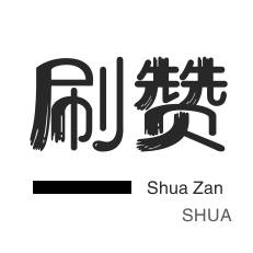 微博业务粉丝24小时链接